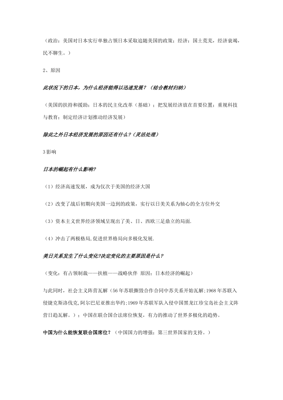 高中历史《世界多极化趋势的出现》学案2 新人教版必修1_第3页