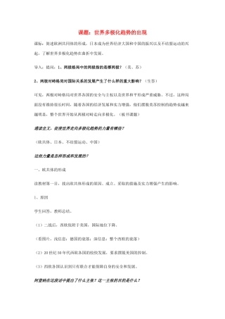 高中历史《世界多极化趋势的出现》学案2 新人教版必修1