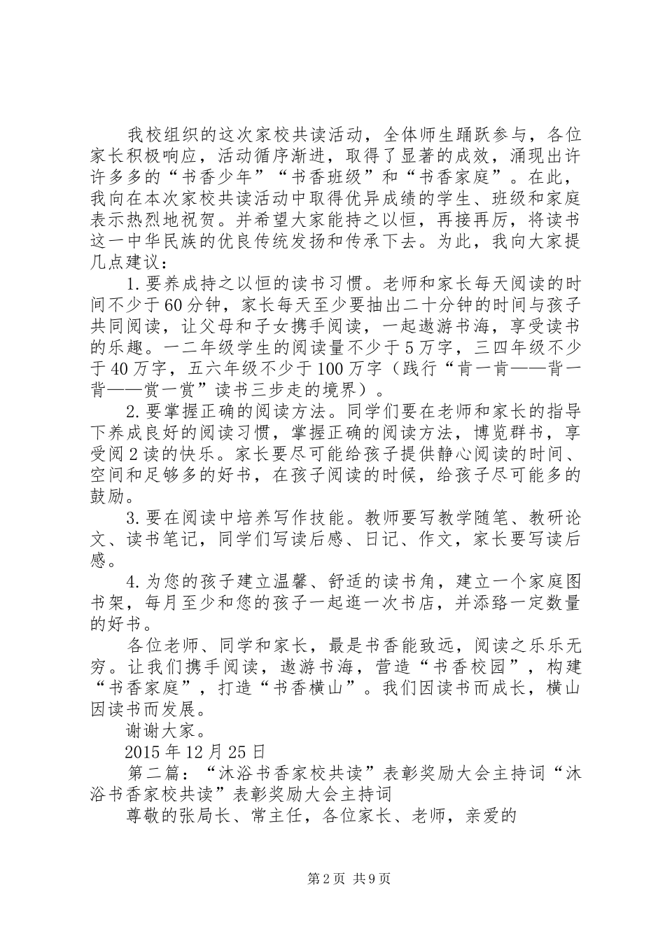 “沐浴书香家校共读”表彰奖励大会讲话发言稿_第2页