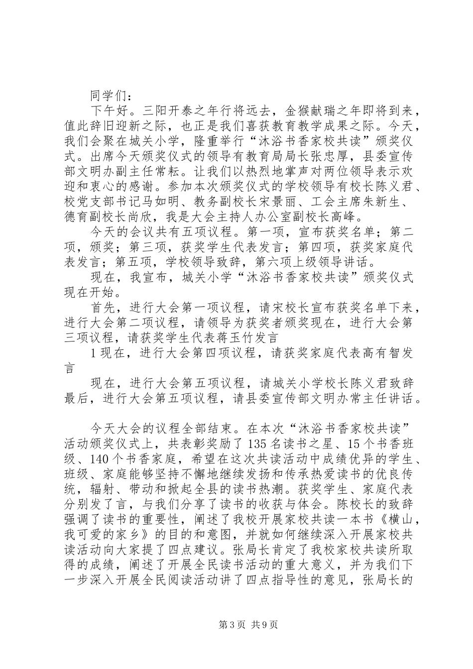 “沐浴书香家校共读”表彰奖励大会讲话发言稿_第3页