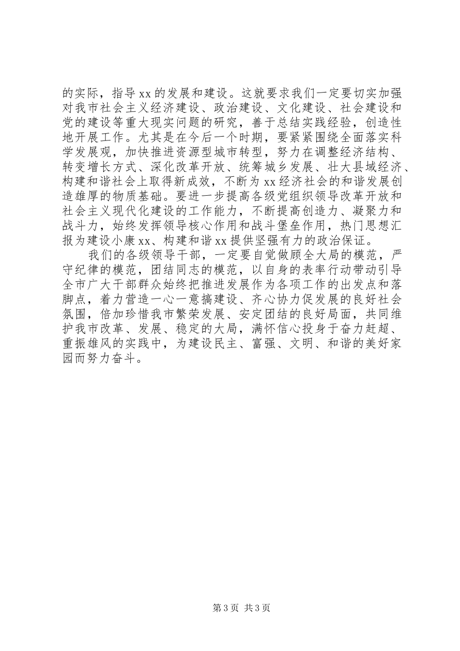全市纪念长征胜利80周年讲话发言稿_第3页