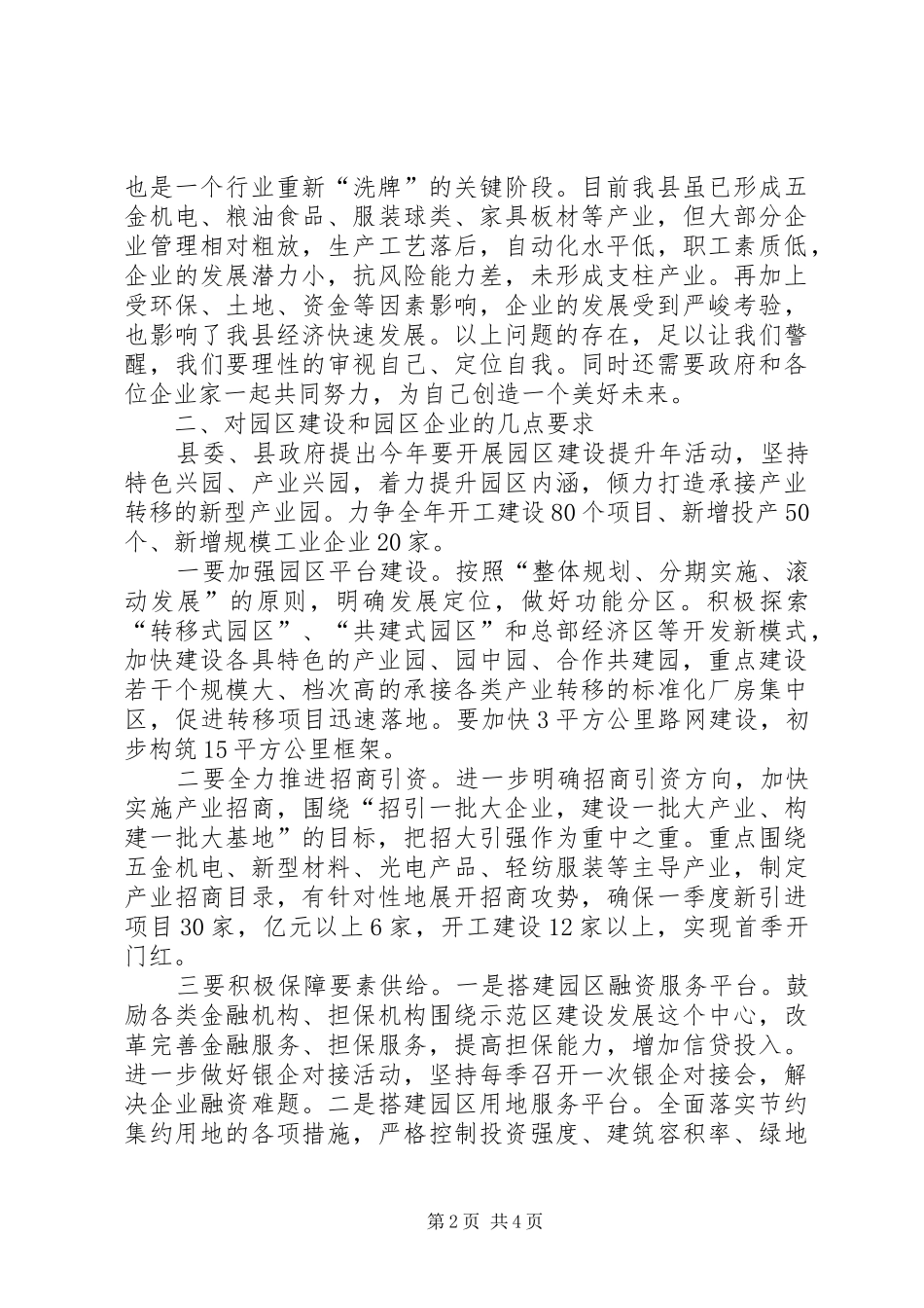 工业园区探发展座谈会讲话发言稿_第2页