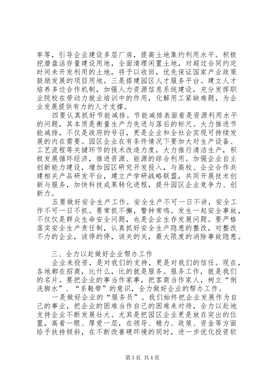 工业园区探发展座谈会讲话发言稿_第3页
