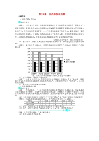 高中历史 第七单元 复杂多样的当代世界 25 世界多极化趋势学案 岳麓版必修1-岳麓版高一必修1历史学案