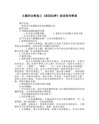 《家园如梦》阅读指导教案 