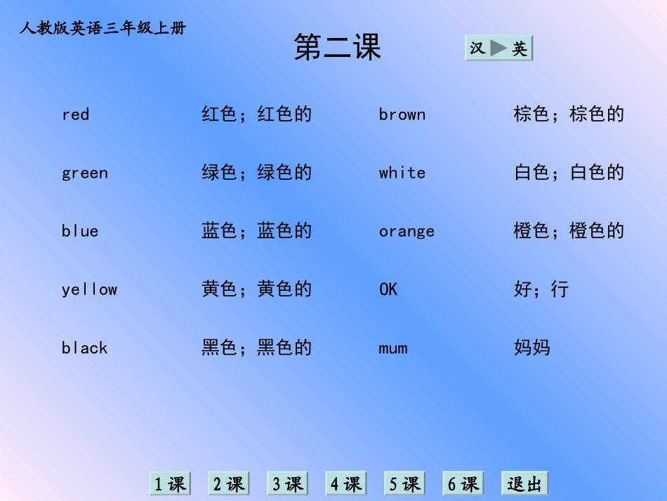 人教版英语三年级上册单词学习_第3页