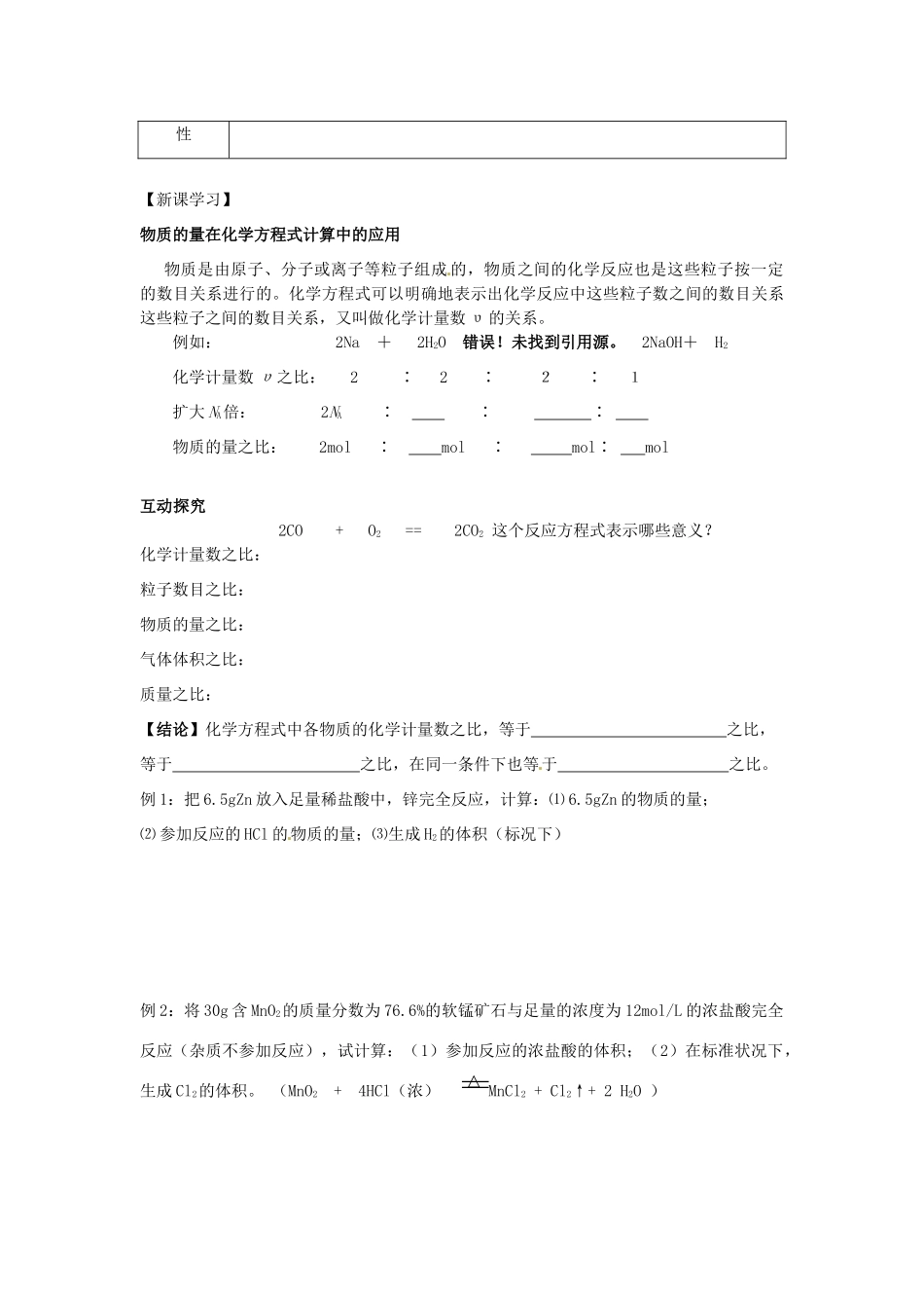 海南省海口市第十四中学高中化学 第一节 金属的化学性质导学案 新人教版必修1_第3页