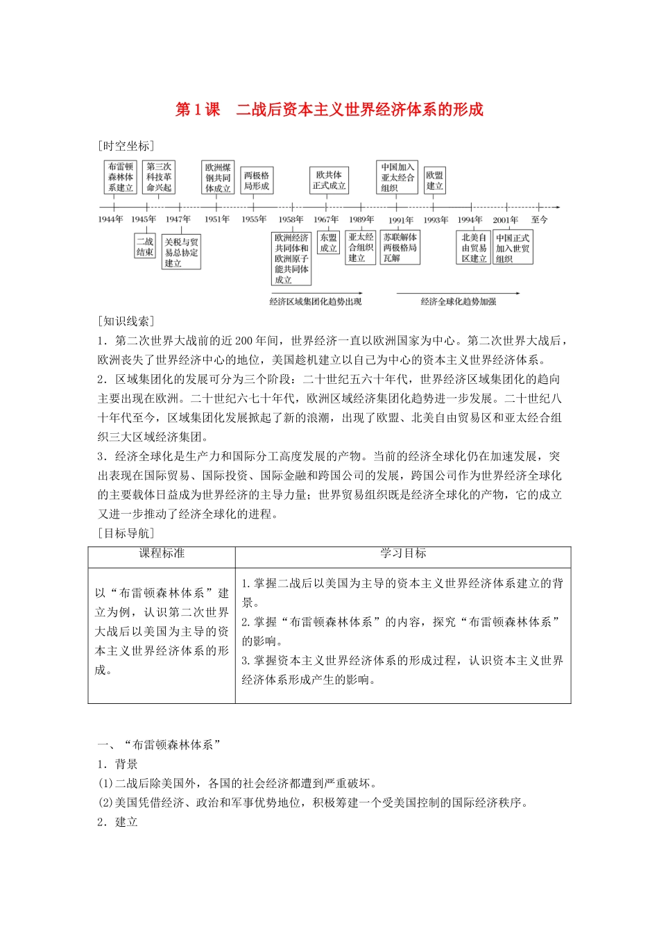 高中历史 专题八 当今世界经济的全球化趋势 第1课 二战后资本主义世界经济体系的形成学案 人民版必修2-人民版高一必修2历史学案_第1页