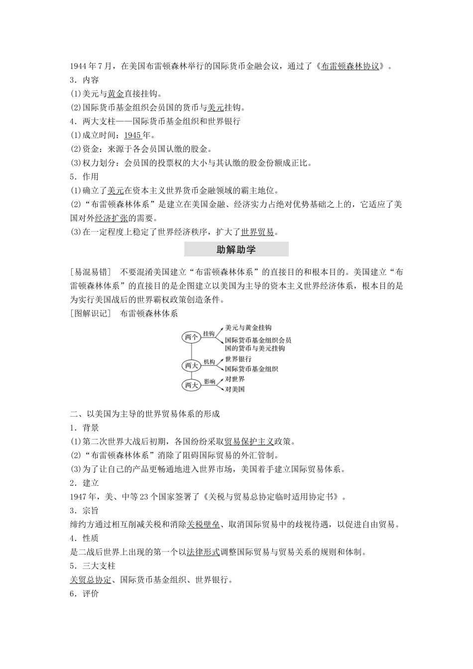 高中历史 专题八 当今世界经济的全球化趋势 第1课 二战后资本主义世界经济体系的形成学案 人民版必修2-人民版高一必修2历史学案_第2页