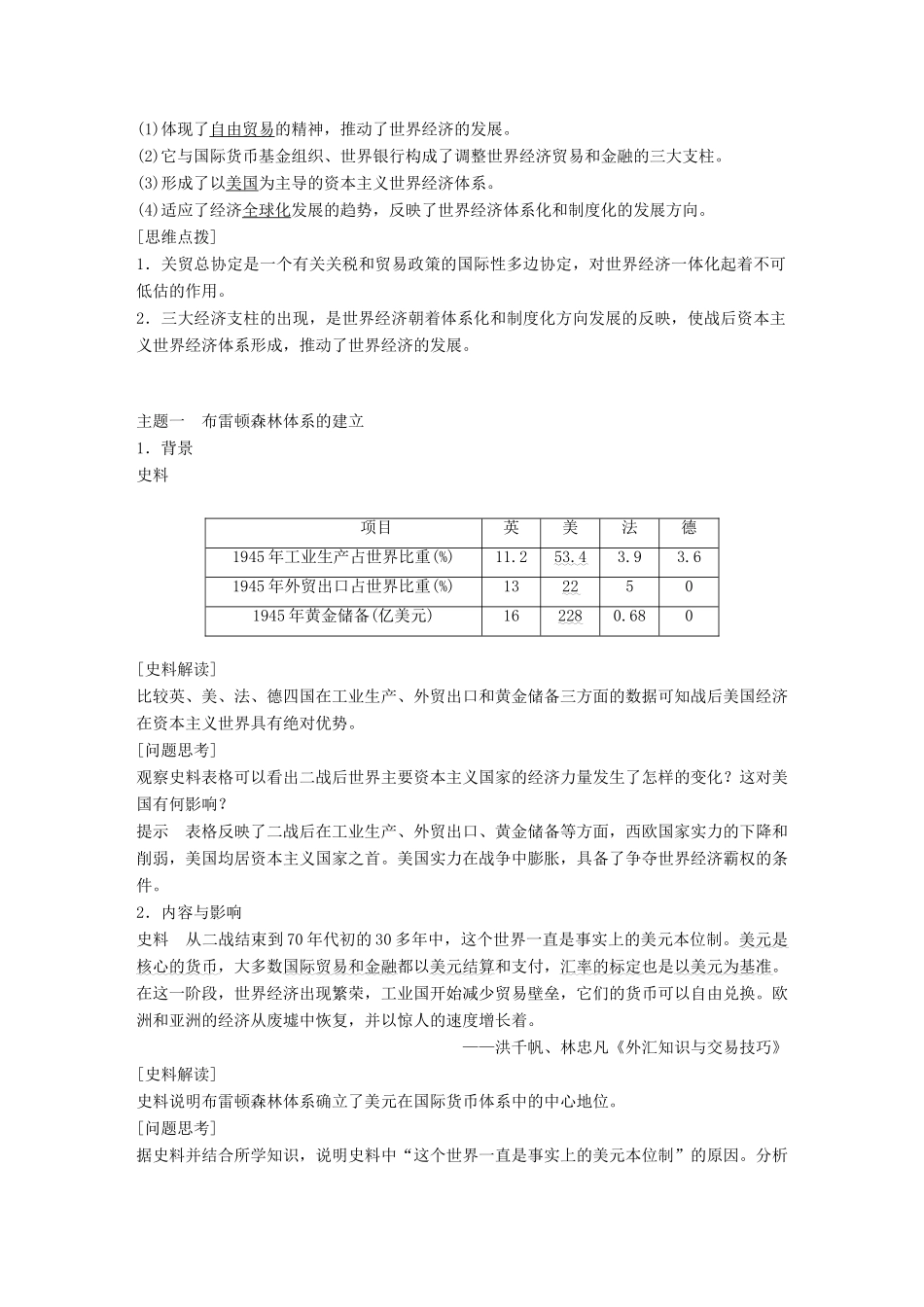 高中历史 专题八 当今世界经济的全球化趋势 第1课 二战后资本主义世界经济体系的形成学案 人民版必修2-人民版高一必修2历史学案_第3页