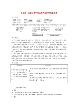 高中历史 专题八 当今世界经济的全球化趋势 第1课 二战后资本主义世界经济体系的形成学案 人民版必修2-人民版高一必修2历史学案