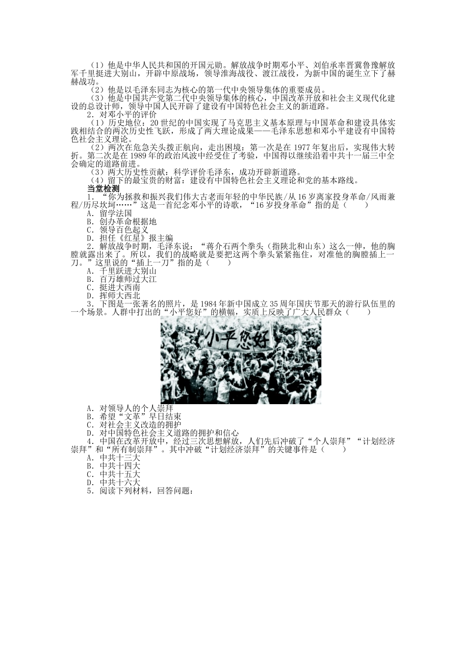 高中历史 第四单元 无产阶级革命家 第16课 改革开放的总设计师邓小平学案 岳麓版选修4-岳麓版高二选修4历史学案_第2页