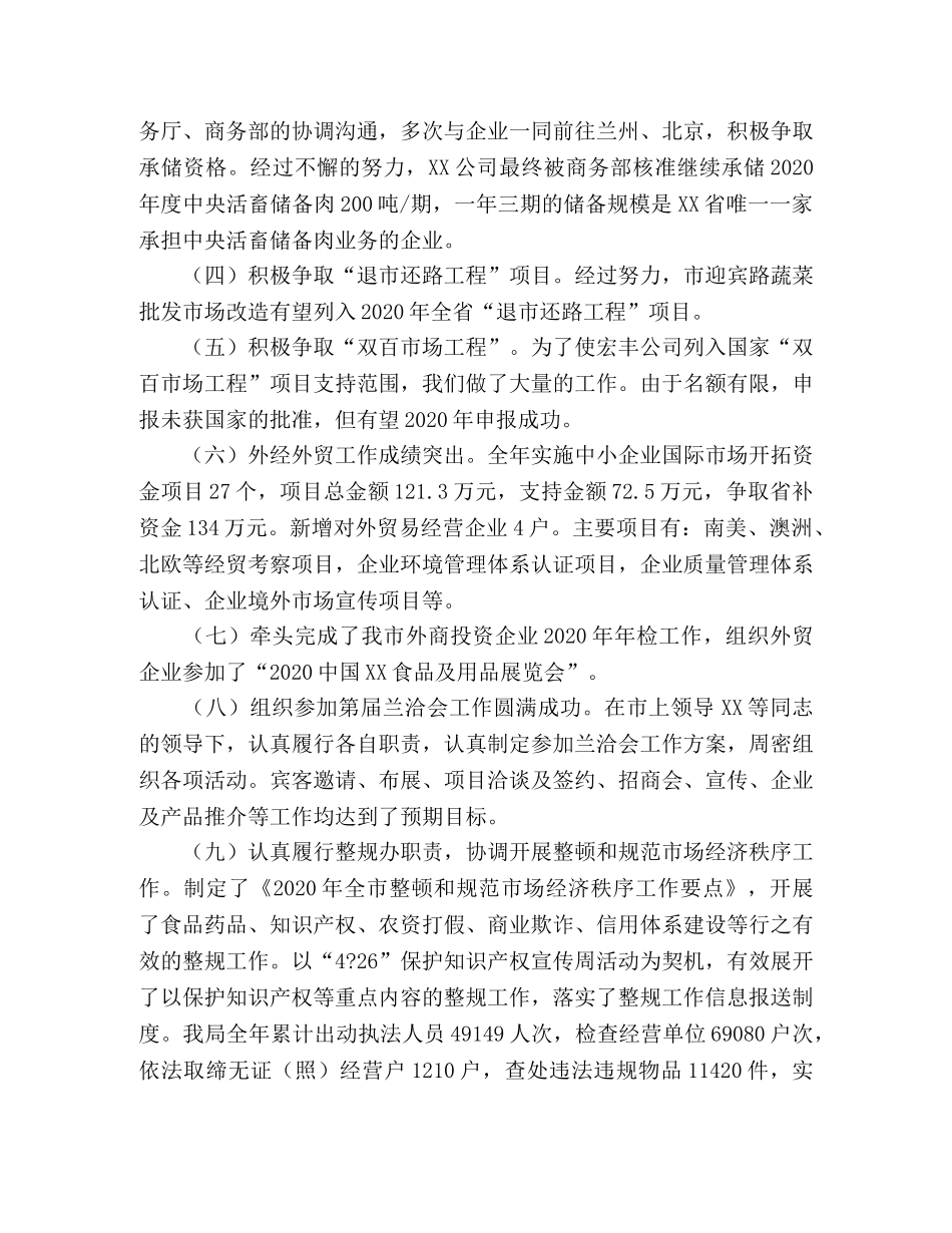 2024年领导班子述职述廉述学报告 _第2页