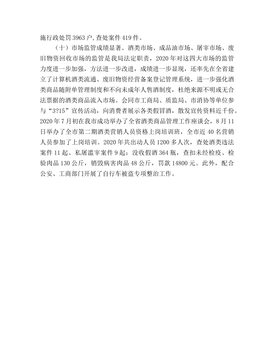 2024年领导班子述职述廉述学报告 _第3页