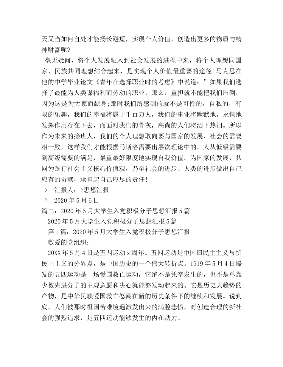 2024年青年节思想汇报5篇 _第2页
