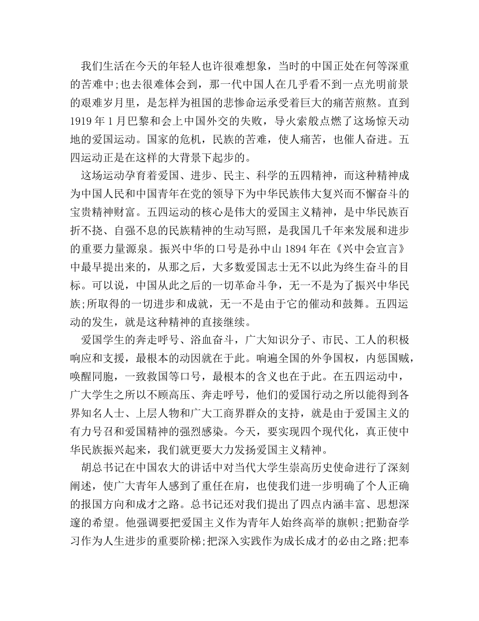 2024年青年节思想汇报5篇 _第3页