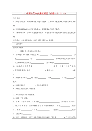 山东省淄博市淄川般阳中学高二历史下学期 中国古代中央集权制度导学案 岳麓版