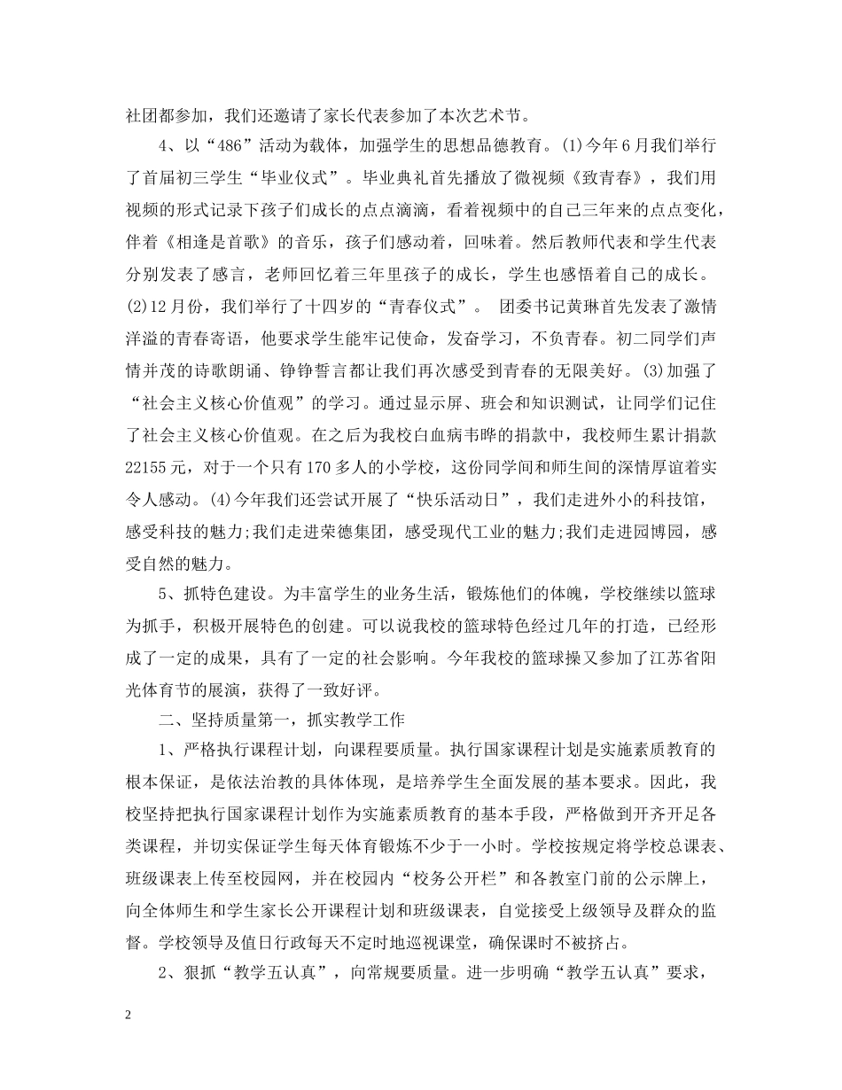 20XX年-2024学年度学校工作心得体会 _第2页