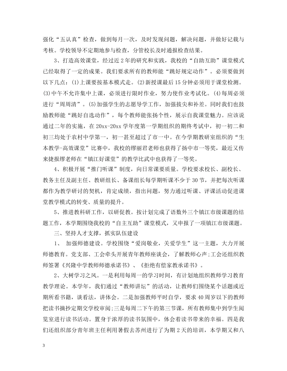 20XX年-2024学年度学校工作心得体会 _第3页