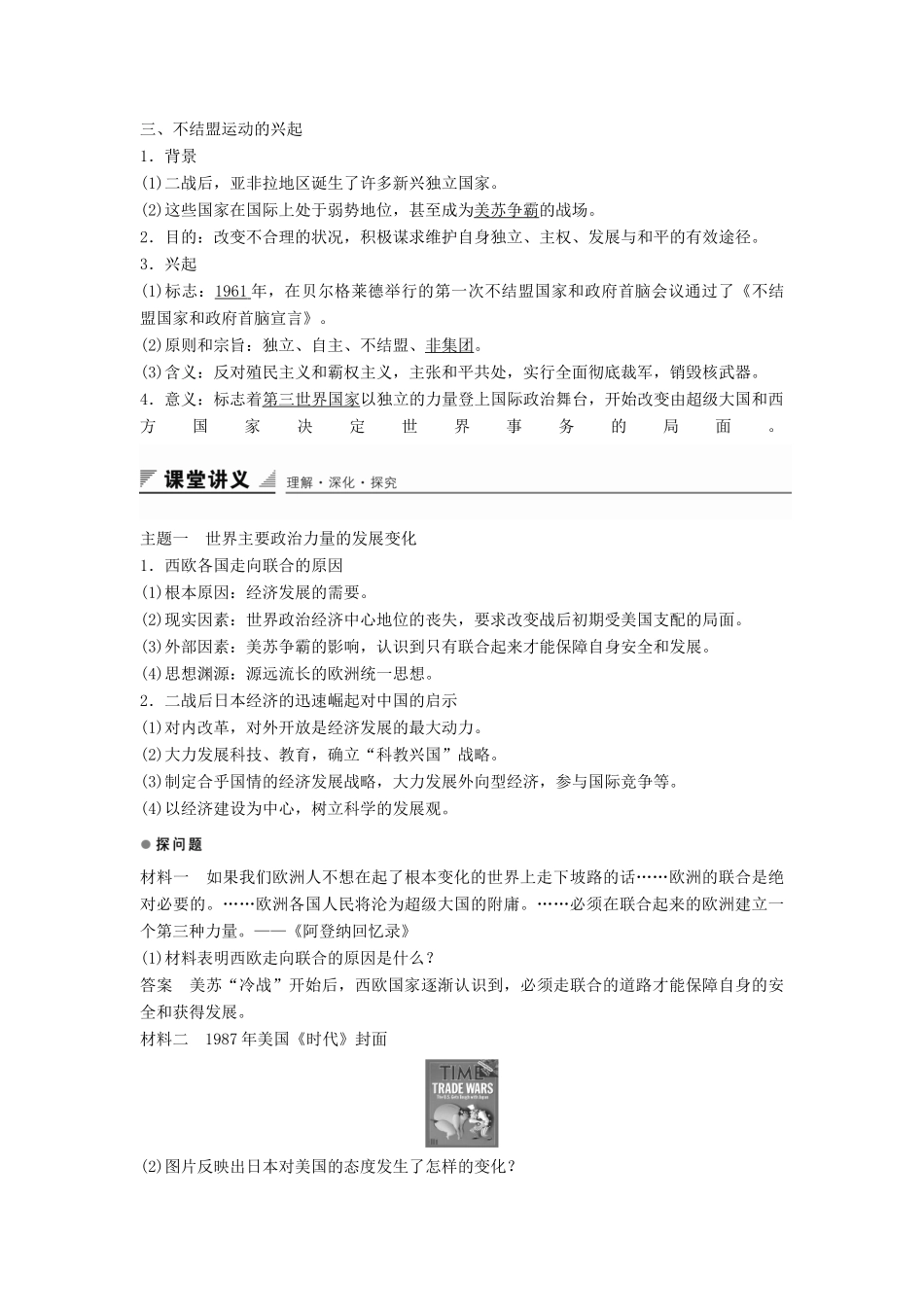 高中历史 第七单元 第25课 世界多极化趋势学案 岳麓版必修1-岳麓版高一必修1历史学案_第2页