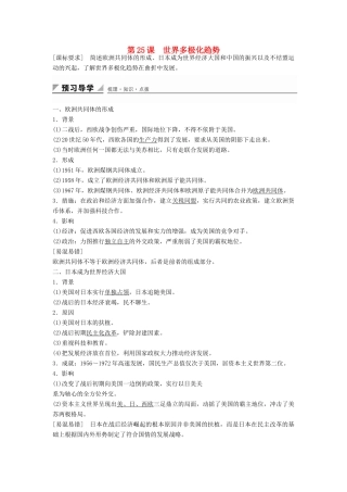 高中历史 第七单元 第25课 世界多极化趋势学案 岳麓版必修1-岳麓版高一必修1历史学案