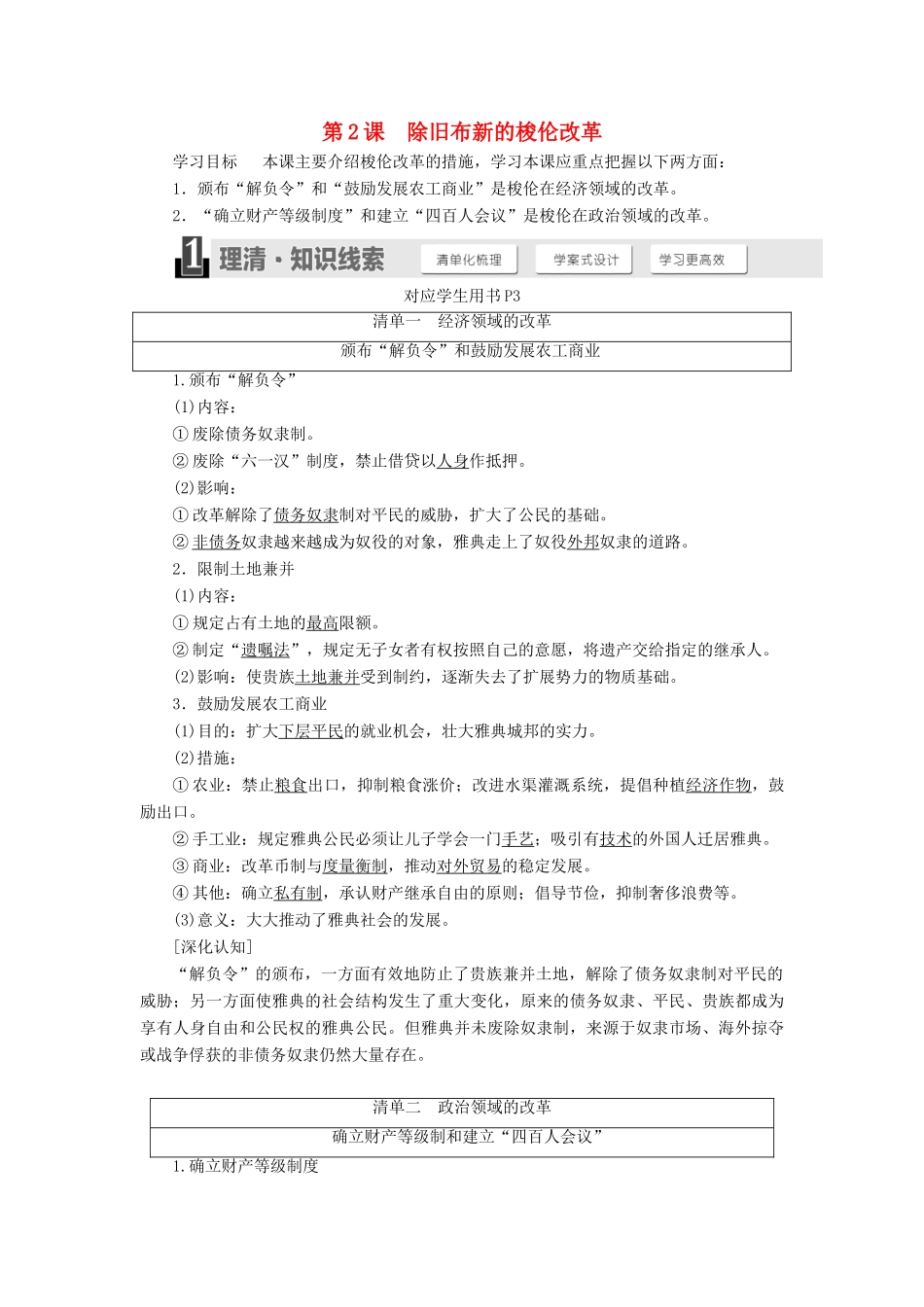 高中历史 第一单元 梭伦改革 第2课 除旧布新的梭伦改革学案（含解析）新人教版选修1-新人教版高二选修1历史学案_第1页