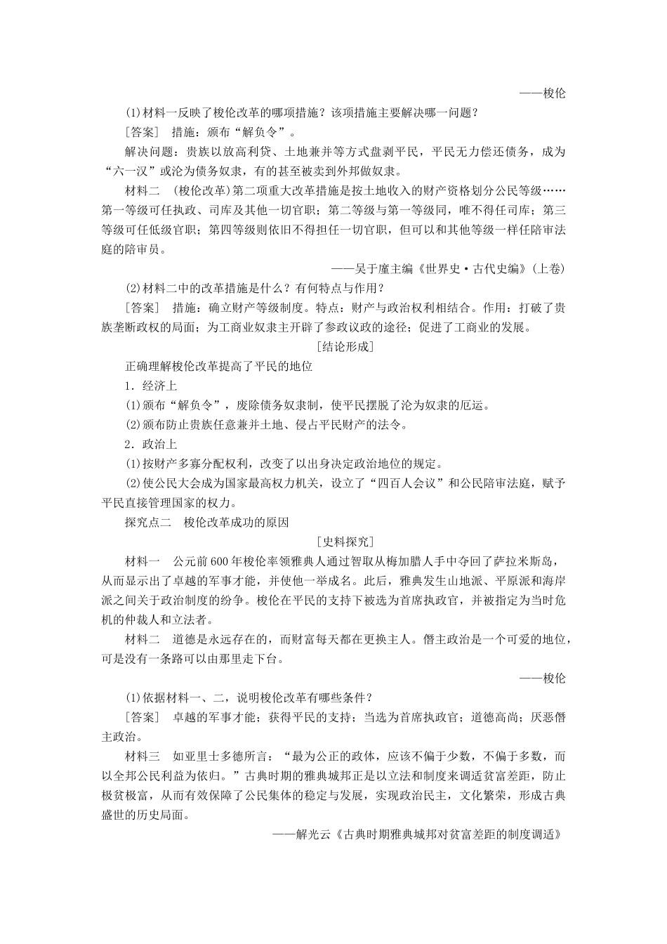 高中历史 第一单元 梭伦改革 第2课 除旧布新的梭伦改革学案（含解析）新人教版选修1-新人教版高二选修1历史学案_第3页