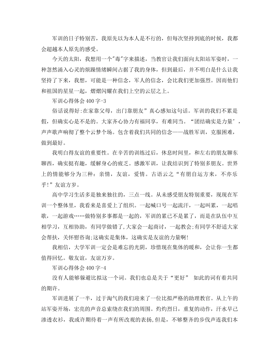 400字军训参考心得体会10篇（通用） _第2页
