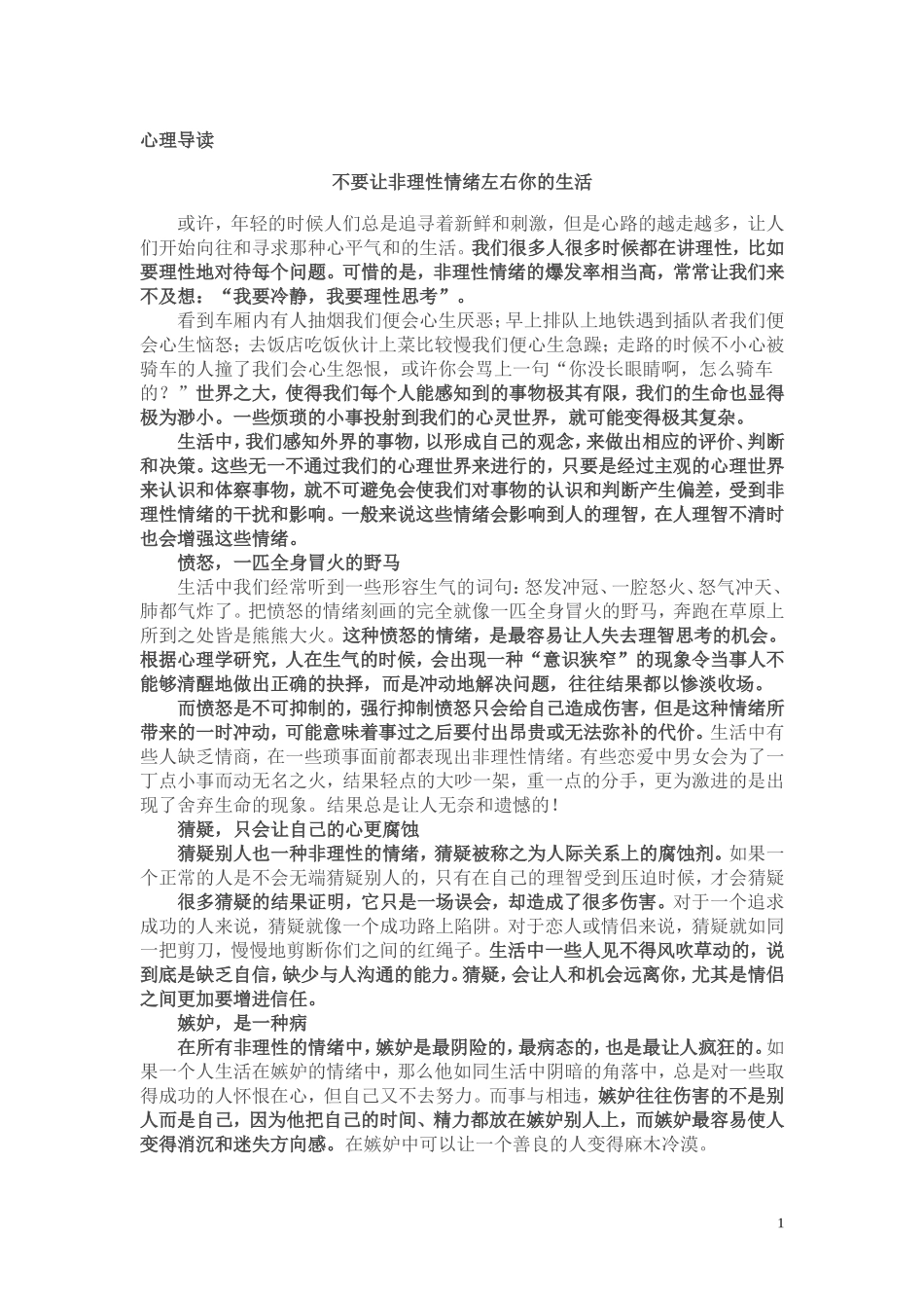 不要让非理性情绪左右你的生活_第1页