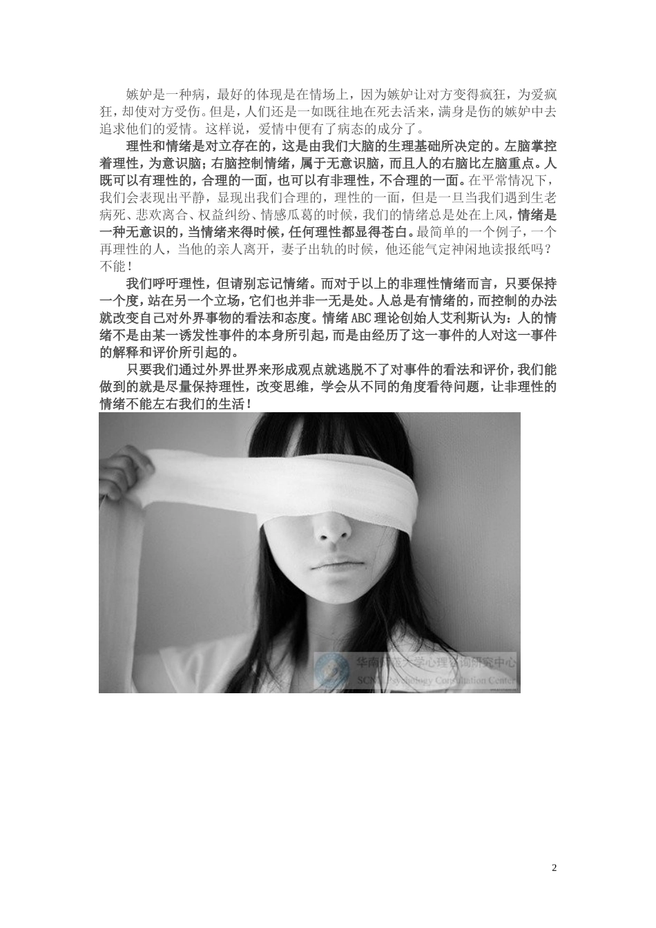 不要让非理性情绪左右你的生活_第2页