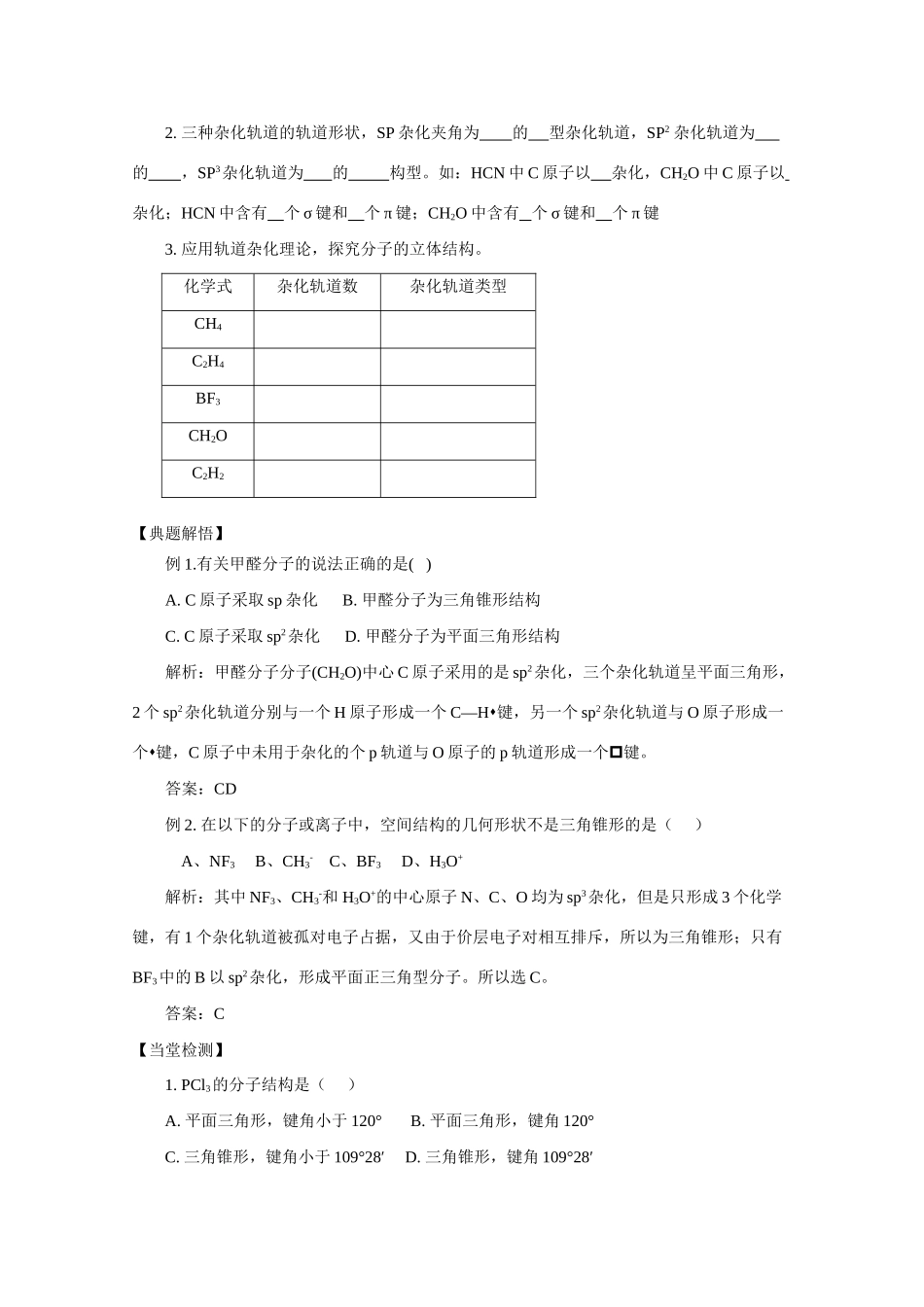 高中化学《一些典型分子的空间构型》学案1_第2页