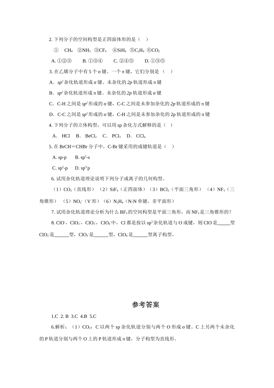 高中化学《一些典型分子的空间构型》学案1_第3页
