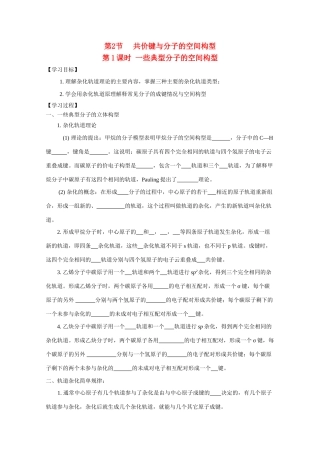 高中化学《一些典型分子的空间构型》学案1