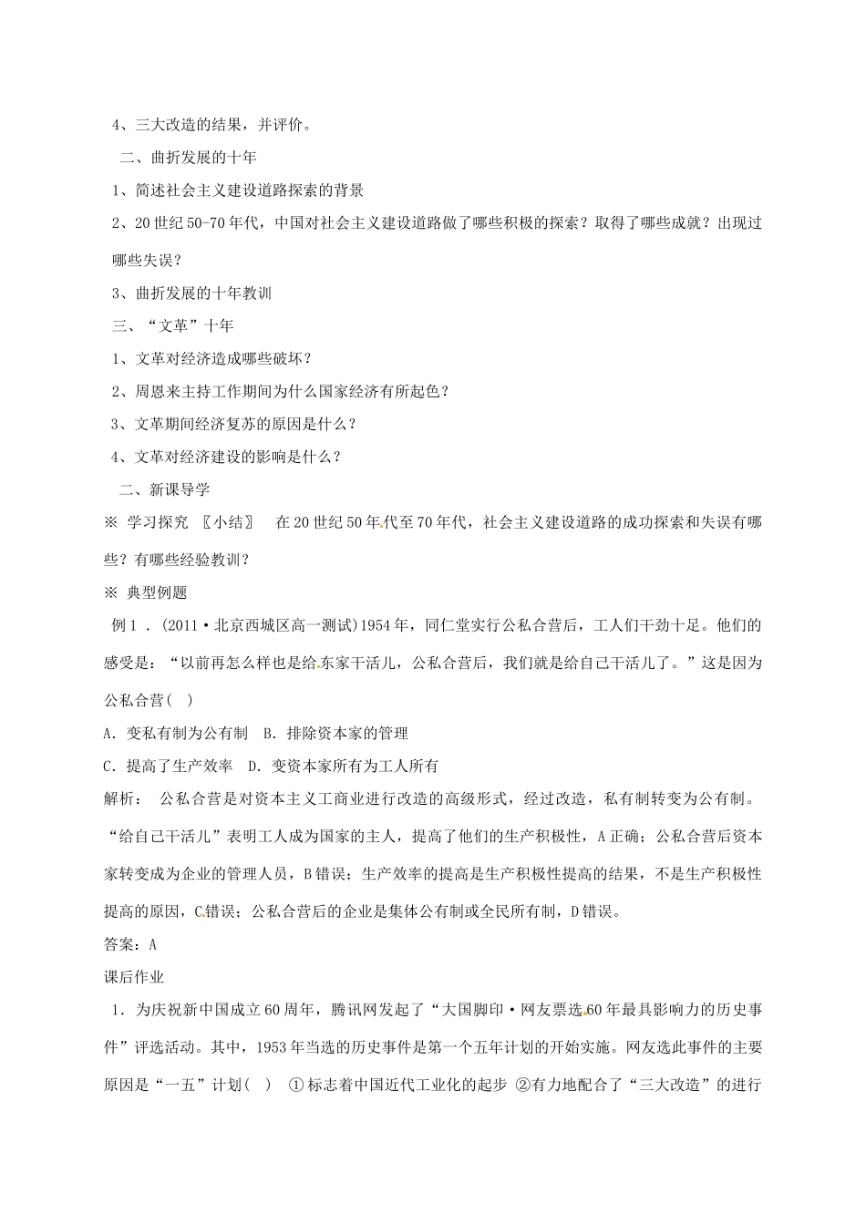 高中历史 专题三 第一节 社会主义建设在探索中曲折发展学案 人民版必修2-人民版高一必修2历史学案_第2页