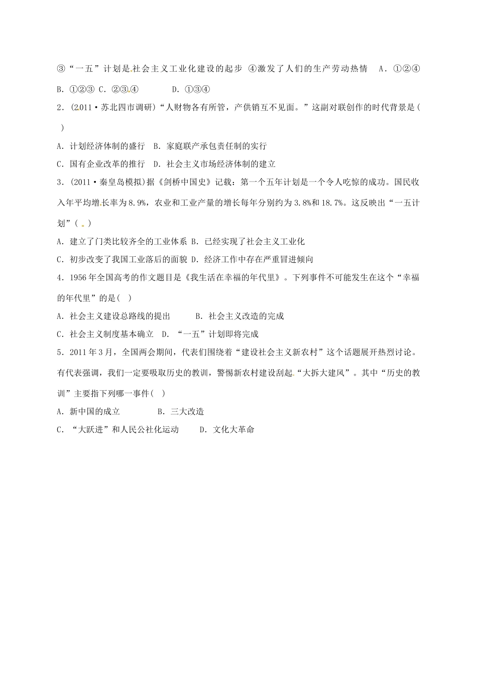 高中历史 专题三 第一节 社会主义建设在探索中曲折发展学案 人民版必修2-人民版高一必修2历史学案_第3页