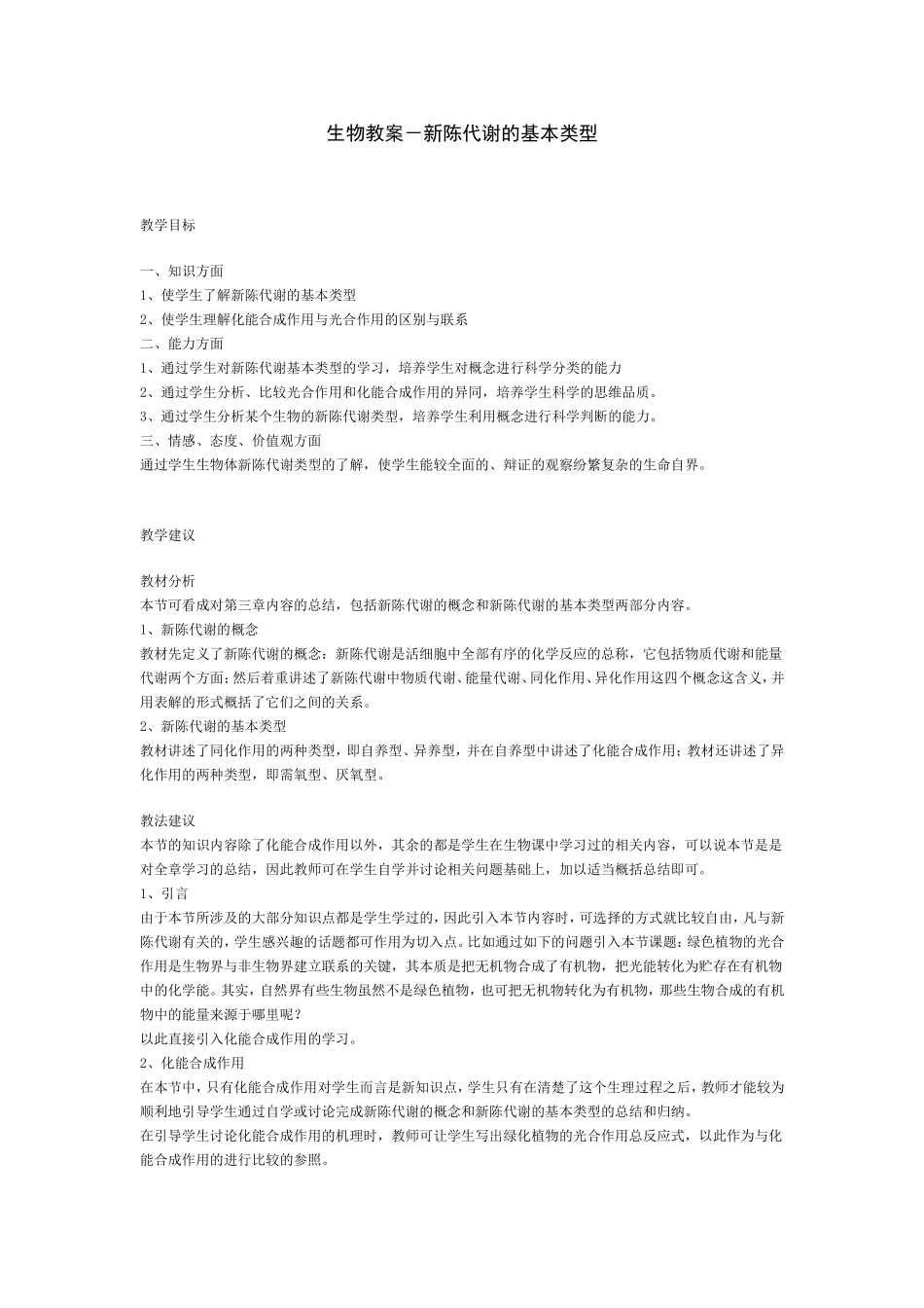 高中生物教学案例5_第1页
