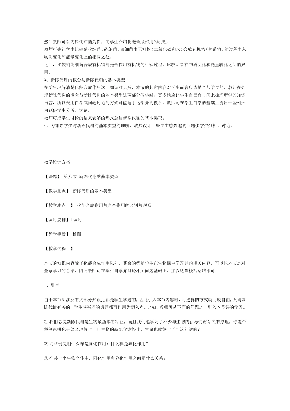 高中生物教学案例5_第2页