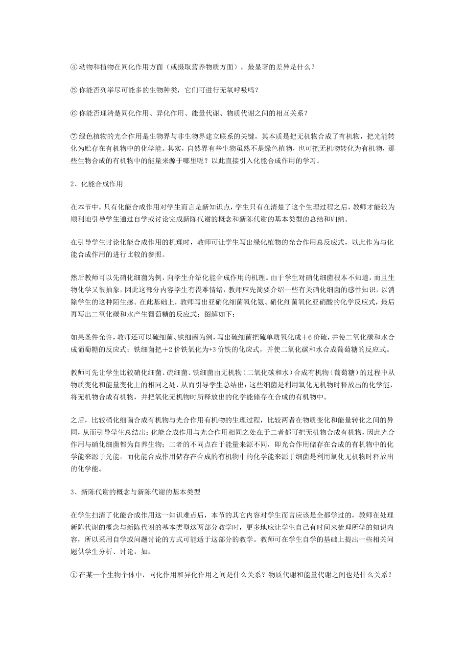 高中生物教学案例5_第3页
