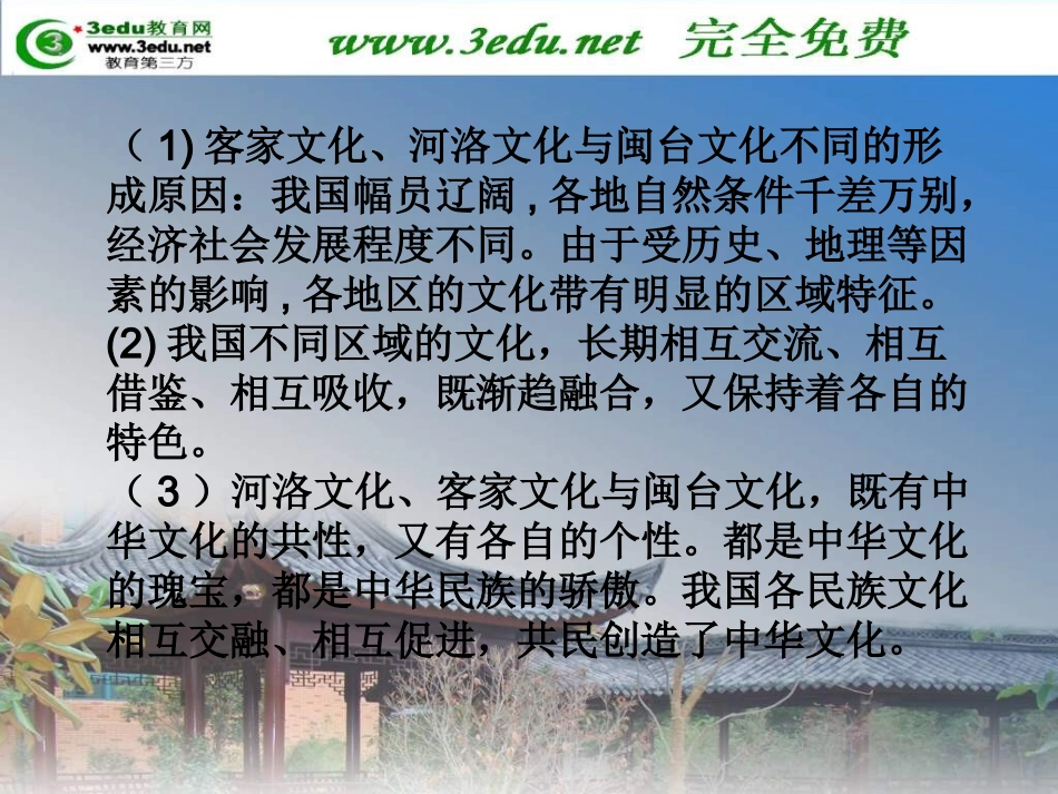 高二政治肩负强基固本的文化使命_第1页