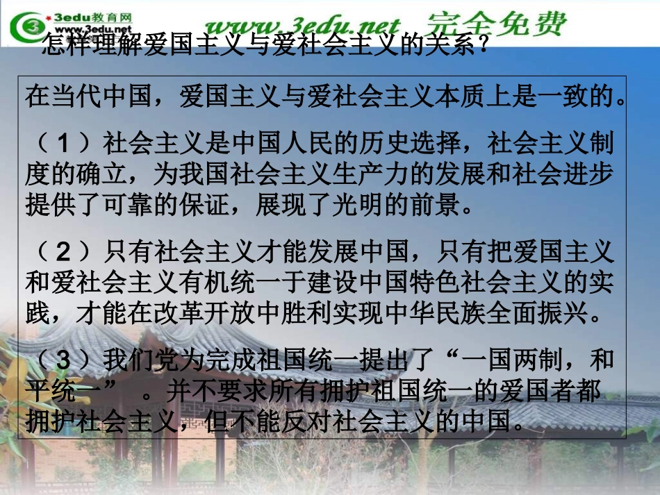 高二政治肩负强基固本的文化使命_第2页
