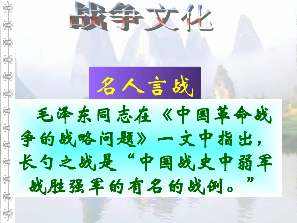 曹刿论战PPT[1]o_第2页