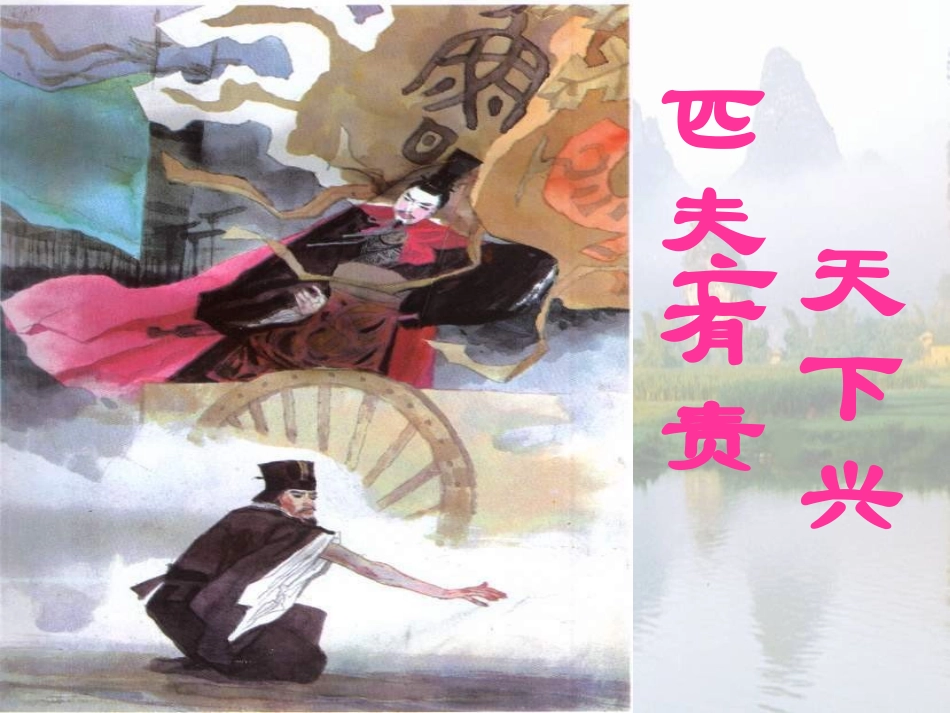 曹刿论战PPT[1]o_第3页