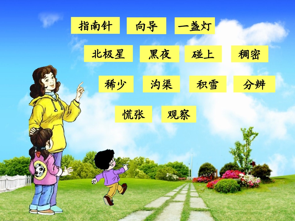 要是你在野外迷了_第2页