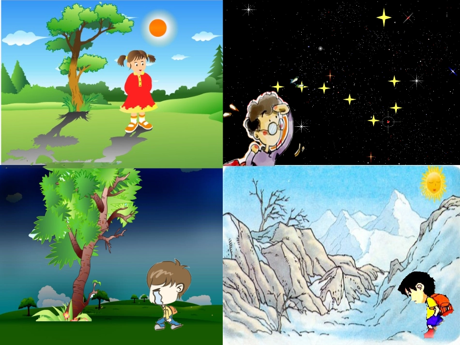 要是你在野外迷了_第3页