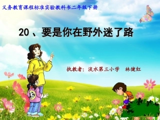 要是你在野外迷了