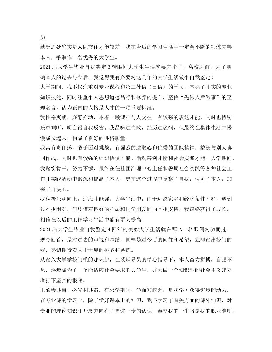 2024届大学生毕业自我鉴定参考 _第3页