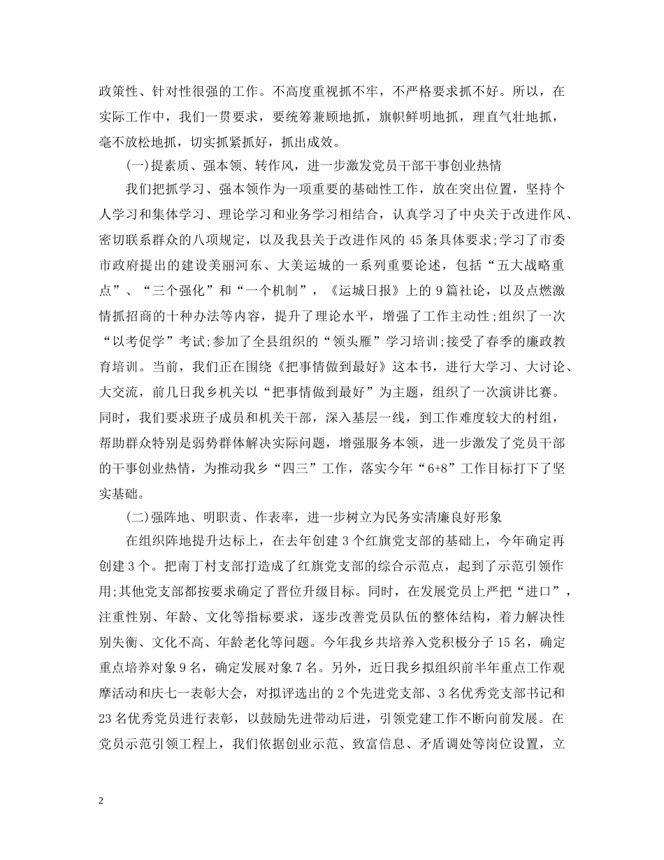 20XX年基层党建工作述职报告 (000002)_第2页