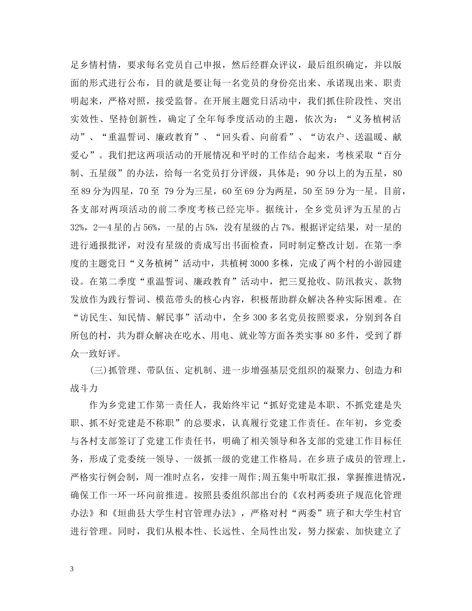 20XX年基层党建工作述职报告 (000002)_第3页