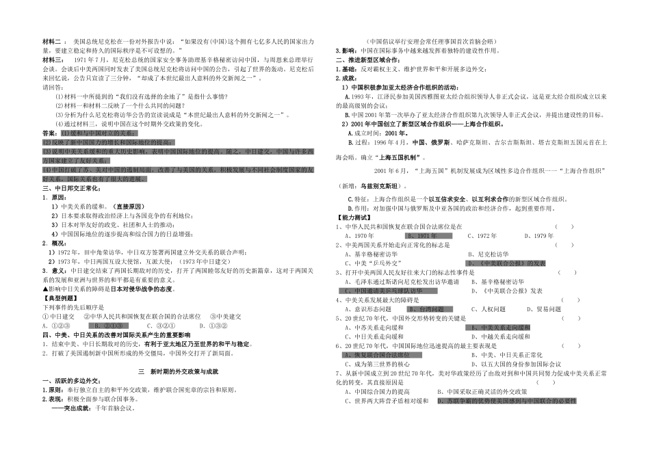 高中历史 专题五 现代中国的对外关系(15)二 外交关系的突破教学案（教师用） 人民版必修1_第2页