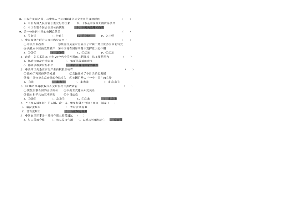 高中历史 专题五 现代中国的对外关系(15)二 外交关系的突破教学案（教师用） 人民版必修1_第3页